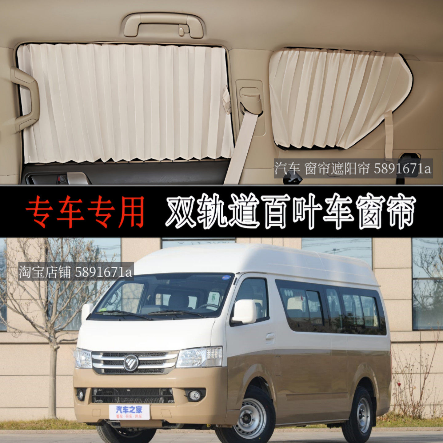 福田风景G7长轴专车专用汽车窗帘