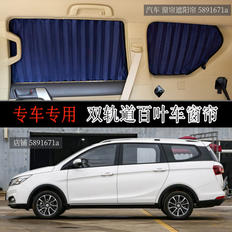 宝骏730/560/510五菱宏光S荣光v之光专车专用汽车窗帘遮阳帘轨道