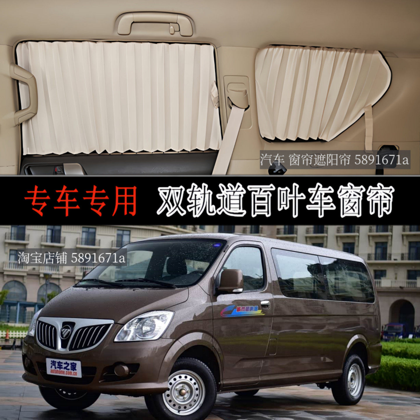 蒙派克E长短轴专车专用汽车窗帘