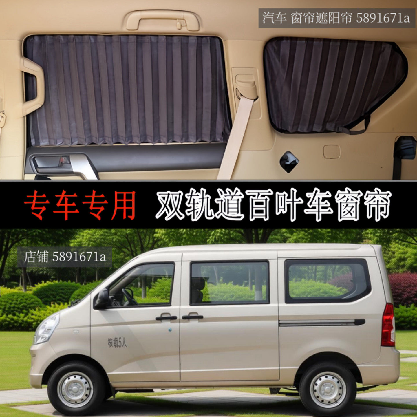 五菱荣光S/V面包车专用汽车窗帘