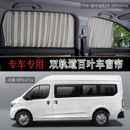 江铃E福顺中轴露营车汽车窗帘