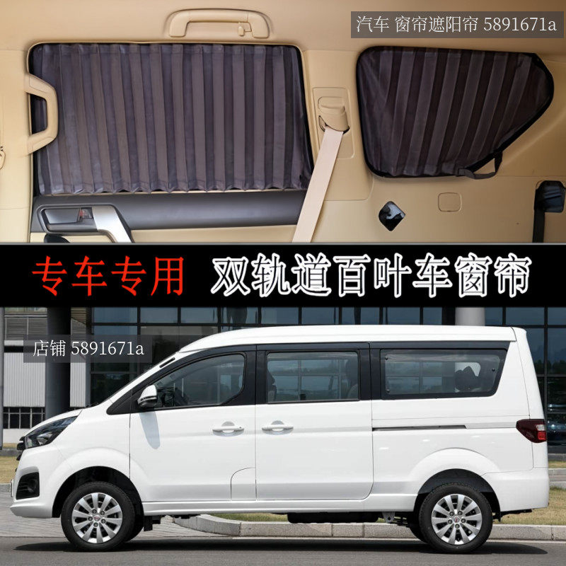 SRM鑫源金海狮M专车专用汽车窗帘