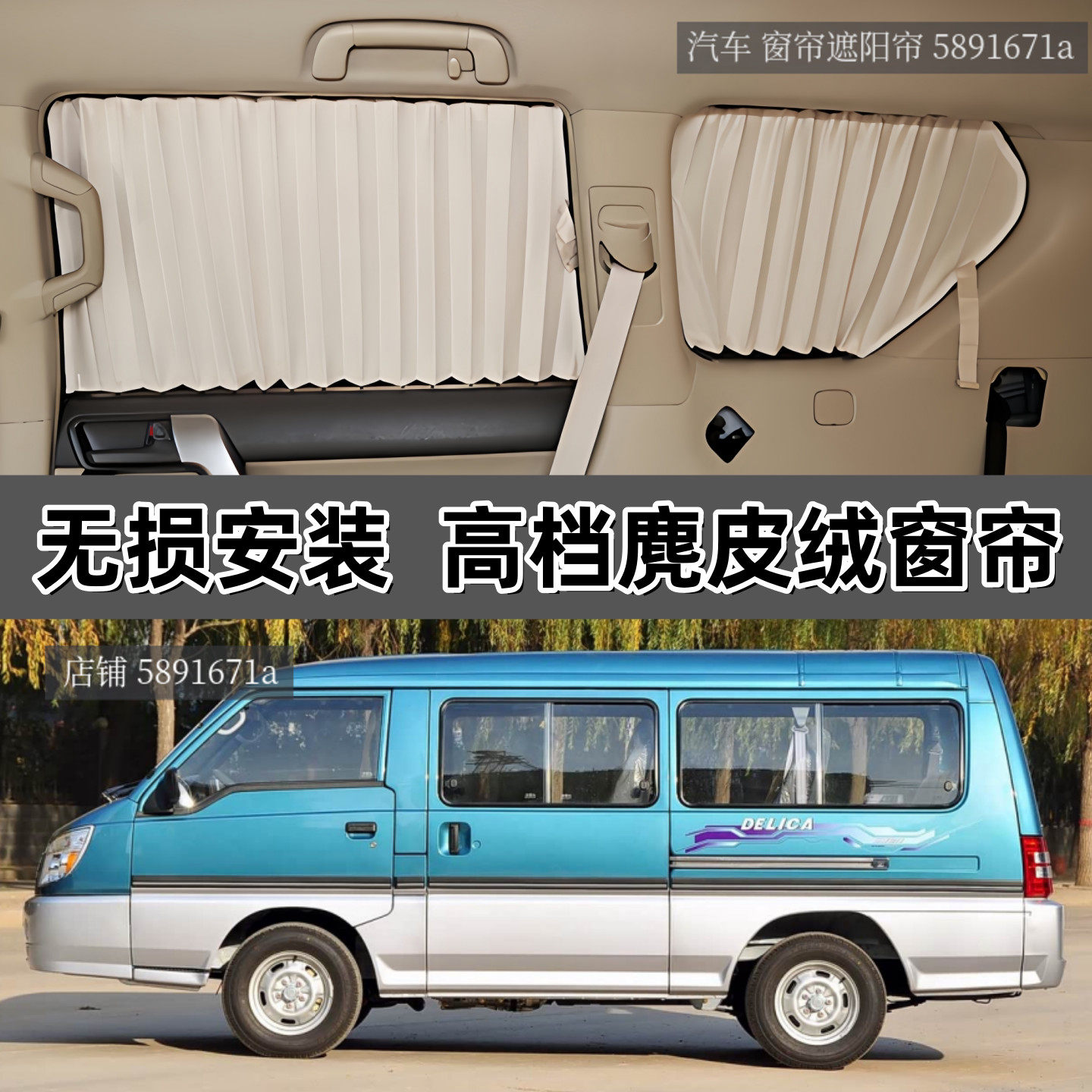 东南得利卡面包车专用汽车窗帘