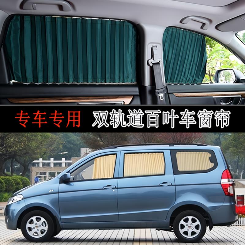 五菱宏光S/V荣光/之光汽车窗帘