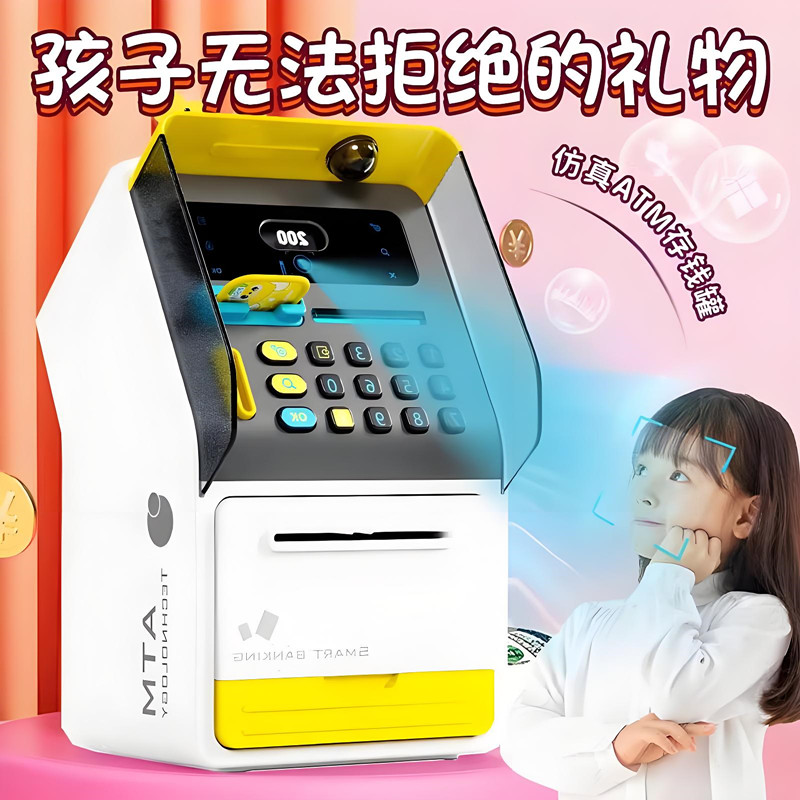 人脸识别ATM机儿童密码智能存钱罐可存取男女孩生日礼物创意玩具