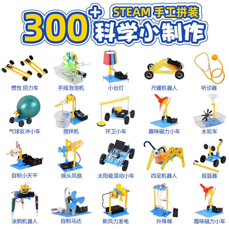 儿童节科学实验DIY益智玩具