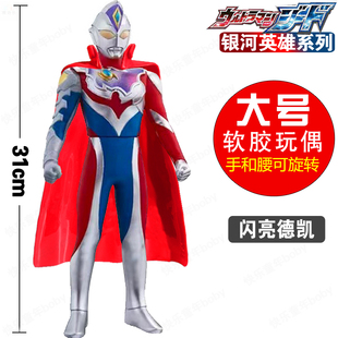 闪亮德凯塑胶人偶软胶模型大号31cm披风玩偶强壮德凯奇蹟德凯玩具