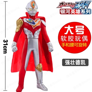 强壮德凯塑胶人偶软胶模型大号31cm披风玩偶闪亮德凯奇蹟德凯玩具