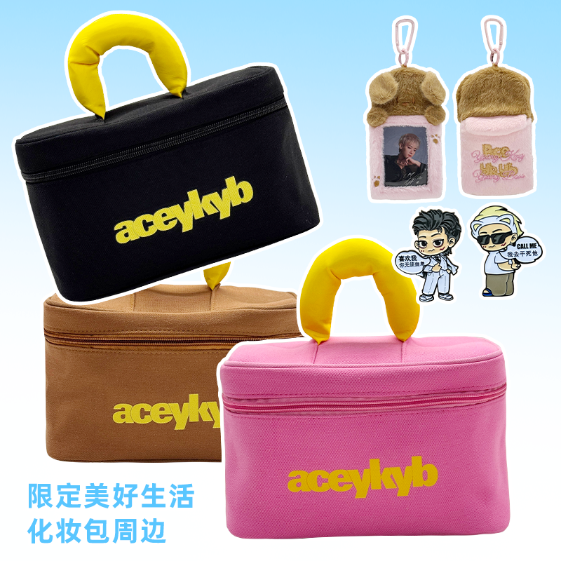 【YKYB黄子韬生日周边】限定美好生活化妆包组合潮玩徽章