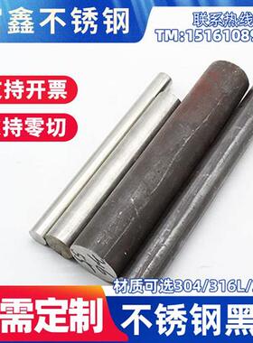 304不锈钢实心黑棒321圆钢2205光轴亮棒303研磨棒316L 2cr13 310s