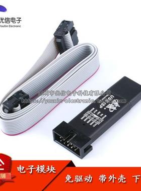 免驱动 带外壳 51AVR单片机下载线USBisp下载器 WIN7