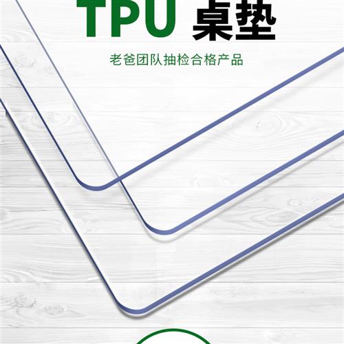 鸿达TPU材料 餐桌垫无毒无味聚氨酯环保透明软玻璃防水防油桌布