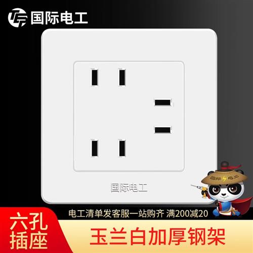 6六孔插座86型面板二二二插四眼三个3四8七7插坐2八4九5十白色9两