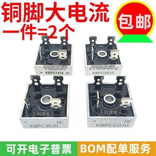 全新 KBPC1510 KBPC2510 KBPC3510 KBPC5010  单相整流桥  四方型