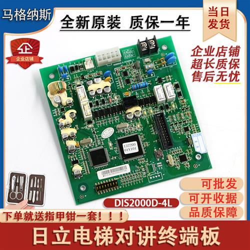 日立电梯对讲终端板DIS2000D轿顶对讲终端板65000169-V20V22全新