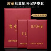 新版 工商营业执照副本aA4正本A3保护皮套皮革公司个体开户许 横款