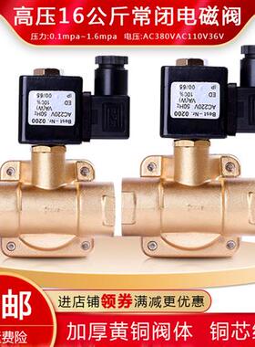 0927高压16公斤电磁阀水阀380V36V常闭气阀控制阀2分4分6分空压机