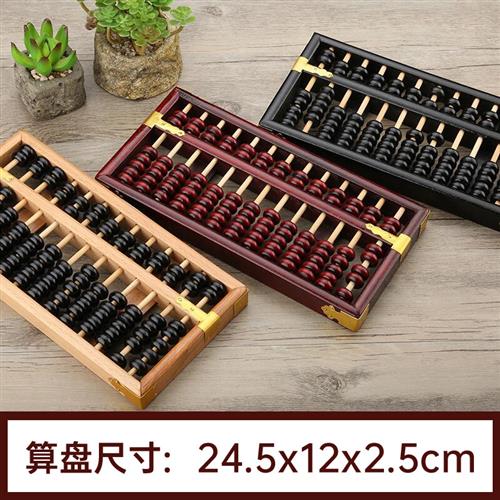 13档5号7珠老式传统实木算盘小学生二年级课本练习算盘儿童珠心算