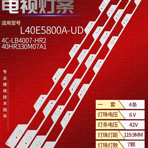 适用TCL L40E5800AUD灯条40HR330M07A1 V0 4CLB4007HR2液晶LED