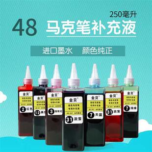 费 24色彩色油性记号笔墨水250ml马克笔POP海报笔补充液添加剂 免邮