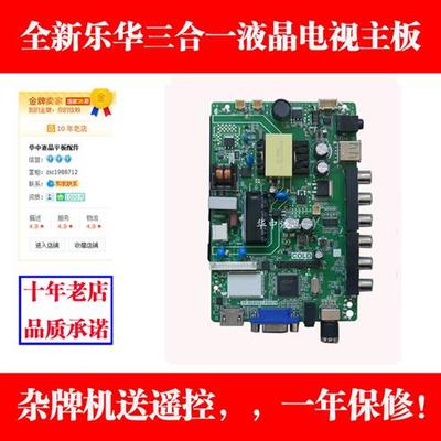 杂牌32寸电视主板TP.RD8503.PB819 SKR.819 TP.VST59.PB818 主板