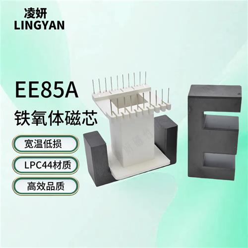 磁芯EE85A 配骨架LPC44材质大功率铁氧体变压器电感材料