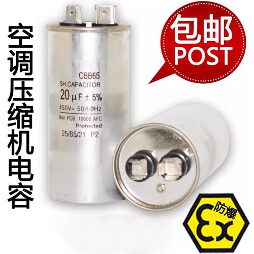 CBB65空调电容 20uF 450V压缩机空压机启动电容器CBB65A-1