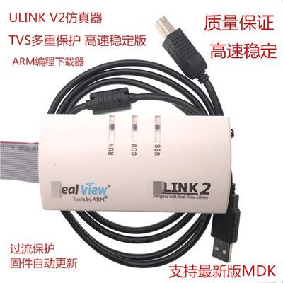 镀金U-LINK/2仿真器ARM编程ULINK下载器stm32仿真器MDK5全新固件