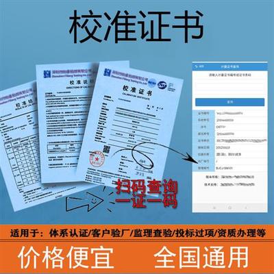 第三方仪器仪表计量器具检定校准工程设备标定校准报告CNAS