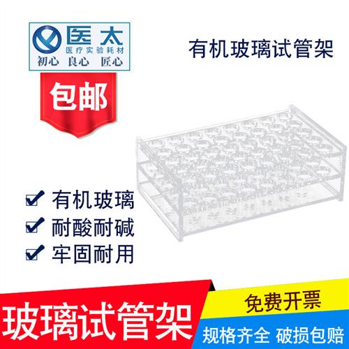 实验耗材有机玻璃试管架离心管架 孔径21/26/31mm 30孔 40孔 50孔