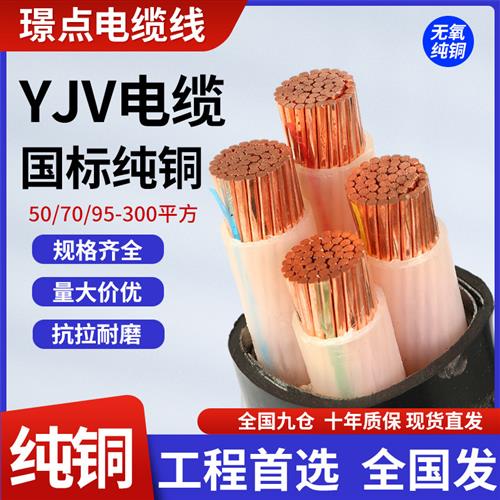 国标铜芯yjv电缆线3 4 5芯50 70 95 120 150 185 240平方三相四线