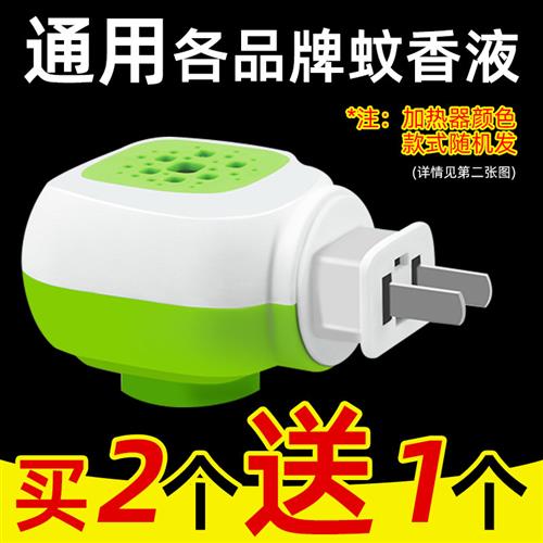 电热蚊香液加热器90度旋转插头婴儿家用酒店宾馆带开关驱蚊器