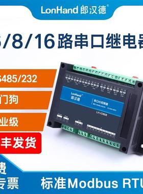 6/8/16路串口继电器输出IO控制开 关485232输入采集模块工业Modbu