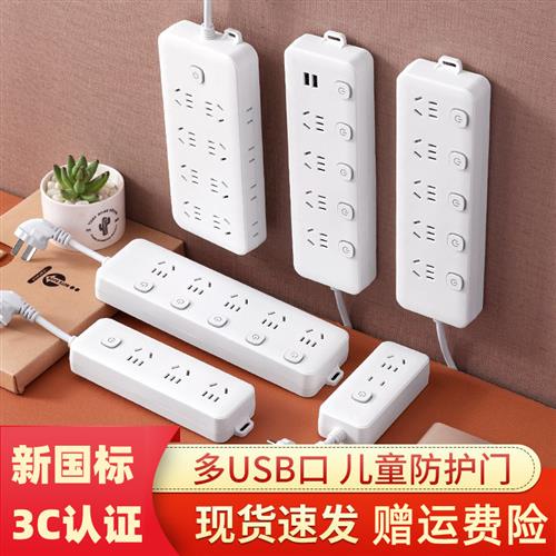 家用带线3米排插多功能USB充电转换插座独立开关接线板多孔插线板
