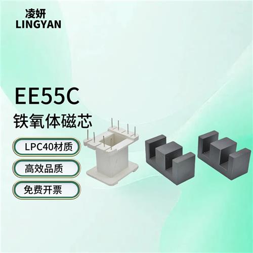 磁芯EE55C一套立式4+4骨架EE5625加厚大功率高频变压器锰锌铁氧体