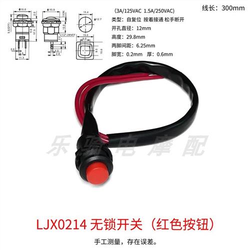 电动车改装开关配件摩托踏板瓶彩喇叭超车断电大灯光控制通用按钮