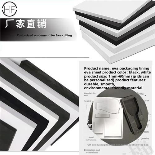 EVA泡棉材料防水发泡棉 泡沫板材防护包装垫38度片材卷材黑白内衬