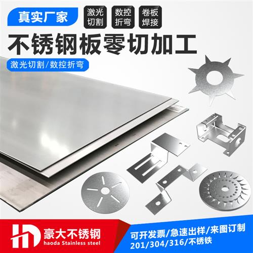 316/304镜面不锈钢板3mm厚零件加工小件定制激光切割定做1mm带孔