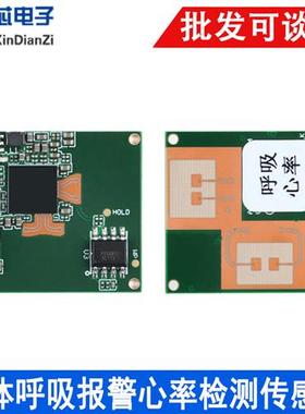 人体呼吸报警心率检测传感器60GHz FMCW雷达模块HLK-LD6002