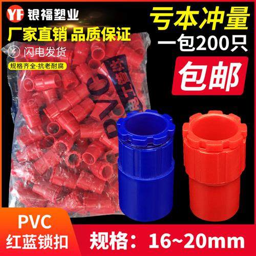 PVC线管锁扣彩色红蓝杯梳1620电线管锁母线盒连接件国标一包包邮