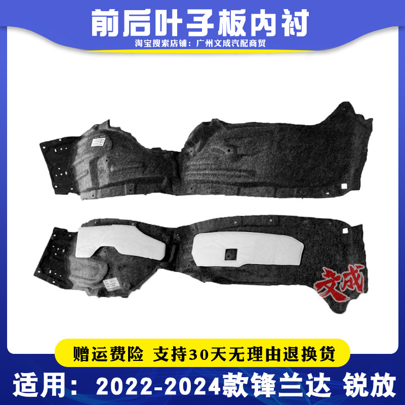 适用22-24款丰田卡罗拉锐放叶子板内衬