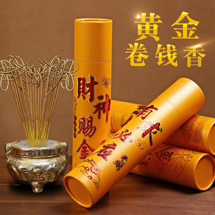黄金卷钱香勾财香财神赐金供香寺庙拜拜香仙家金佛观音点金竹签香