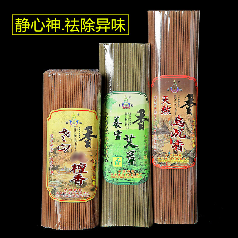 天然艾草驱蚊祛味净化空气印度老山檀香礼佛佛香供香卧香散装线香