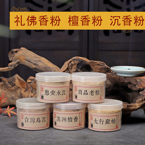 澳洲檀香粉贡品老檀打篆焚香粉