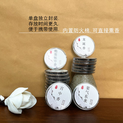 无粘粉口袋熏香独立装大祥云盘香