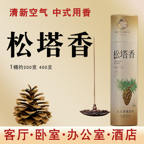 古法线香松果香中式经典松塔熏香