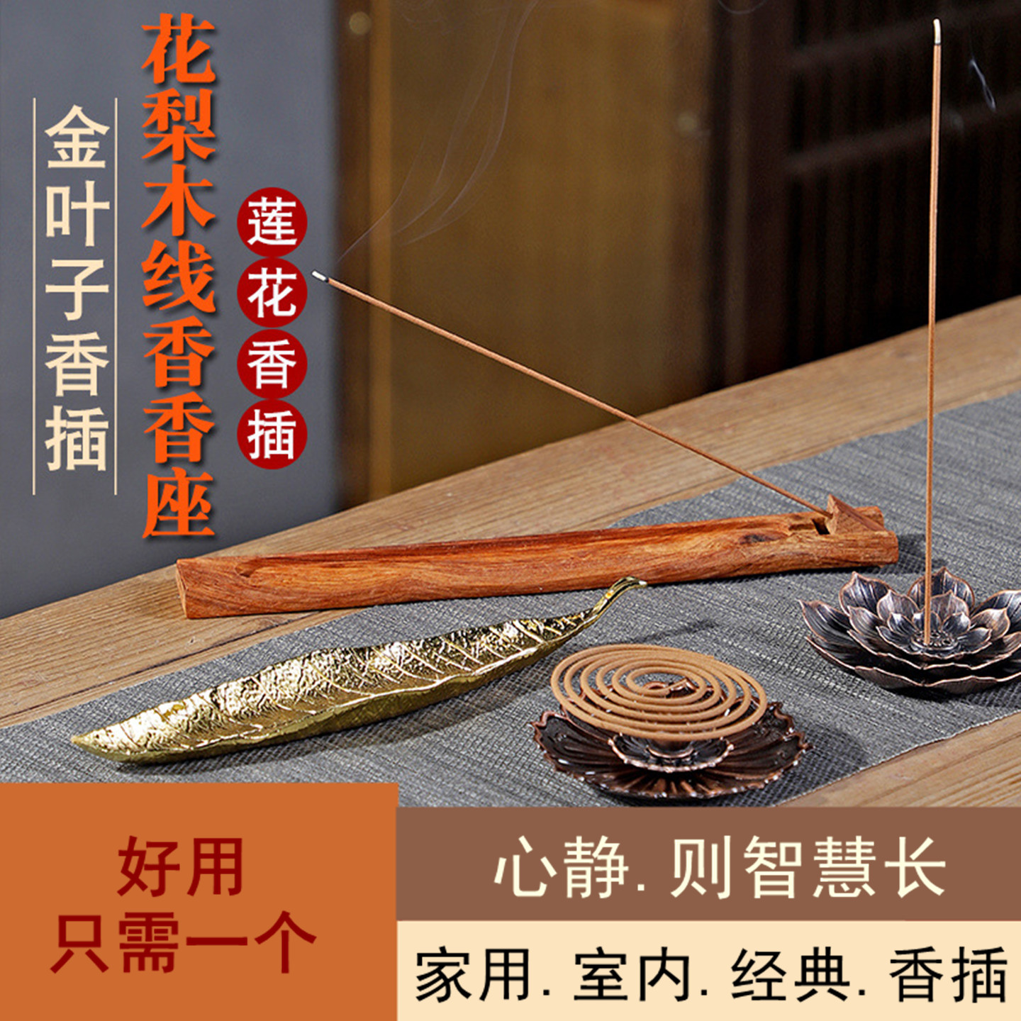 永春线香香插金叶子花梨木香座炉