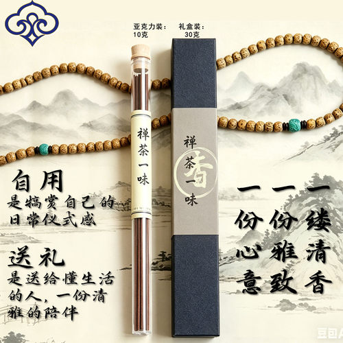 茶禅一味禅香线香茶室专用静心