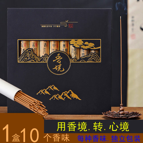 泉州永春香境礼盒10味线香熏香