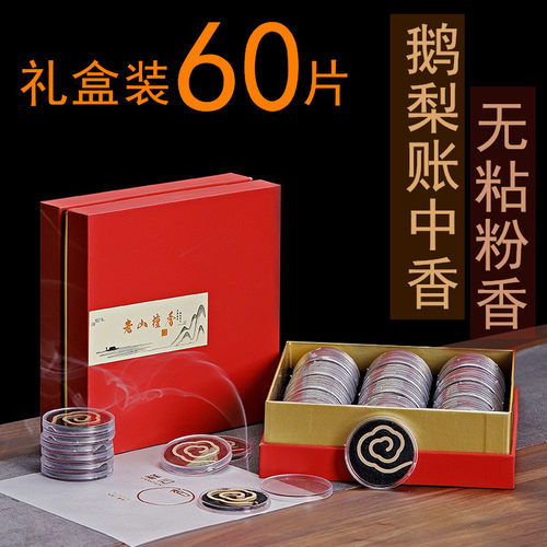 大祥云无粘粉盘香礼盒芽庄沉香熏